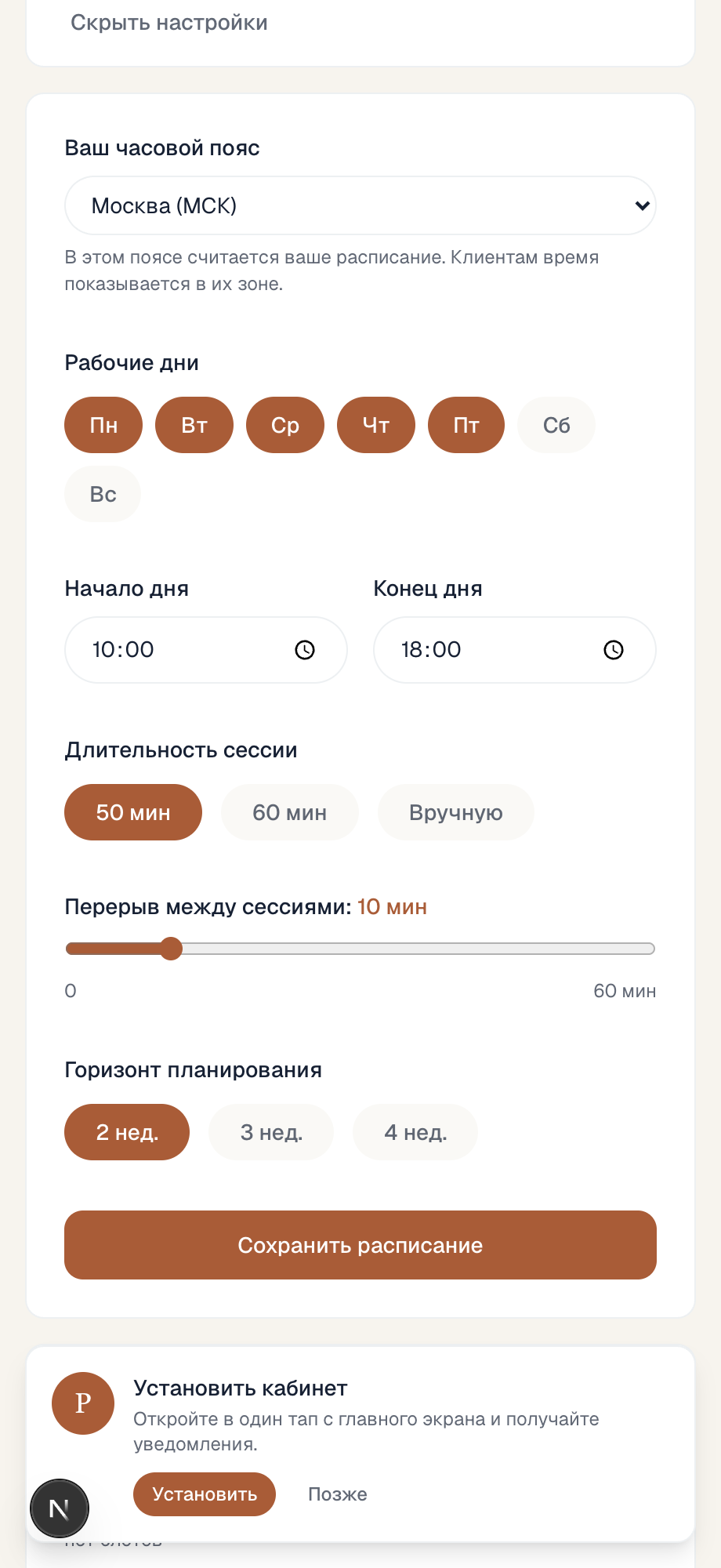 Кабинет психолога: встречи недели, оплаты, заявки, сегодняшнее расписание